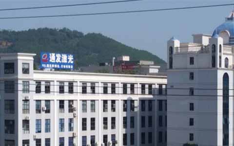 通發激光的理念是誠信、務實、高效、共贏